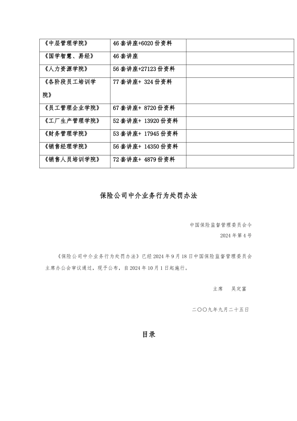 保险公司中介业务违法行为处罚制度_第2页