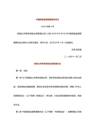 保险公司养老保险业务管理办法