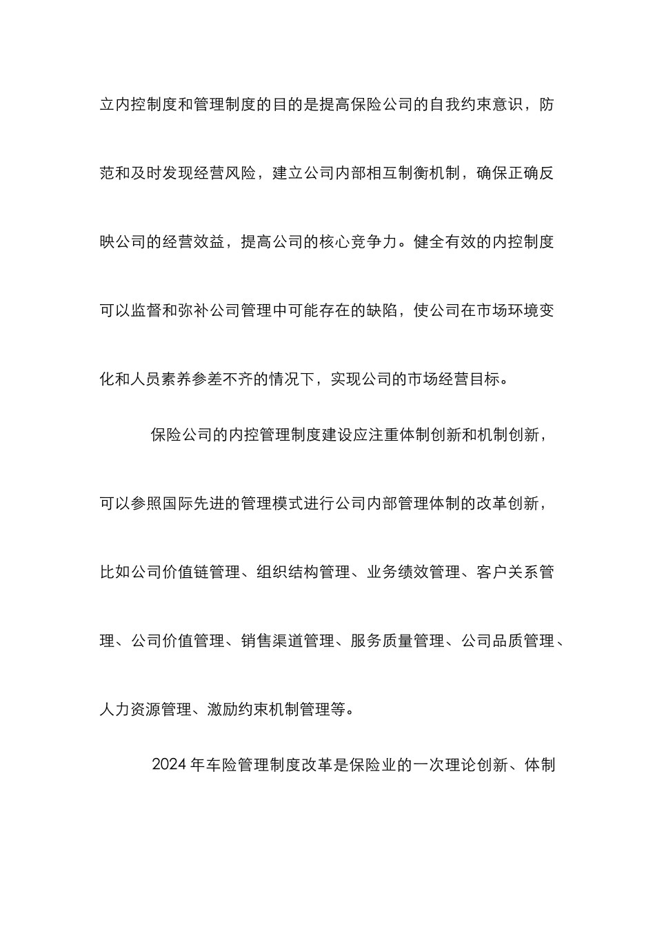 保险公司内控制度建设论文_第2页