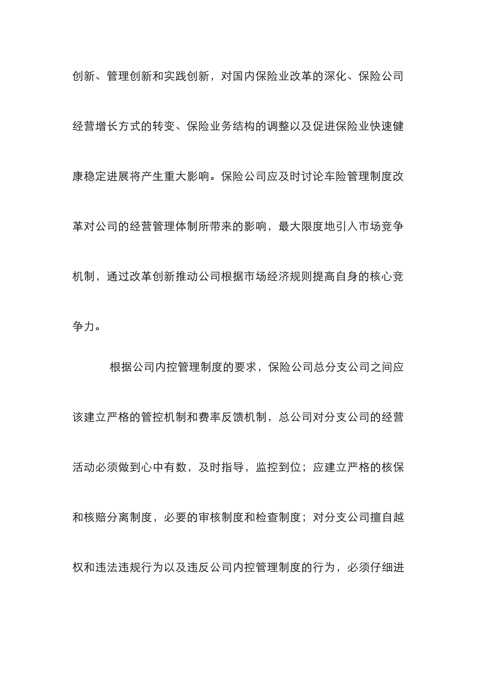 保险公司内控制度建设论文_第3页
