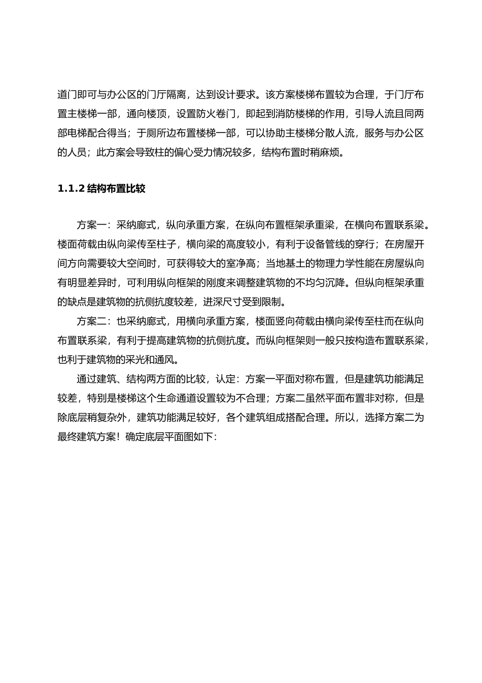 保险公司办公楼毕业设计建筑结构手算书_第2页