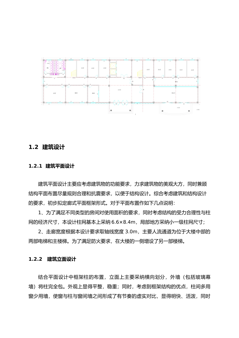 保险公司办公楼毕业设计建筑结构手算书_第3页