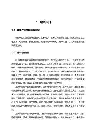 保险公司办公楼毕业设计建筑结构手算书
