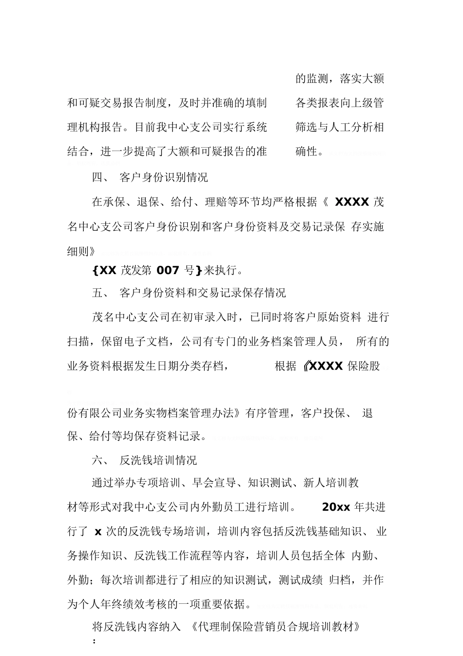 保险公司反洗钱自查报告_第3页