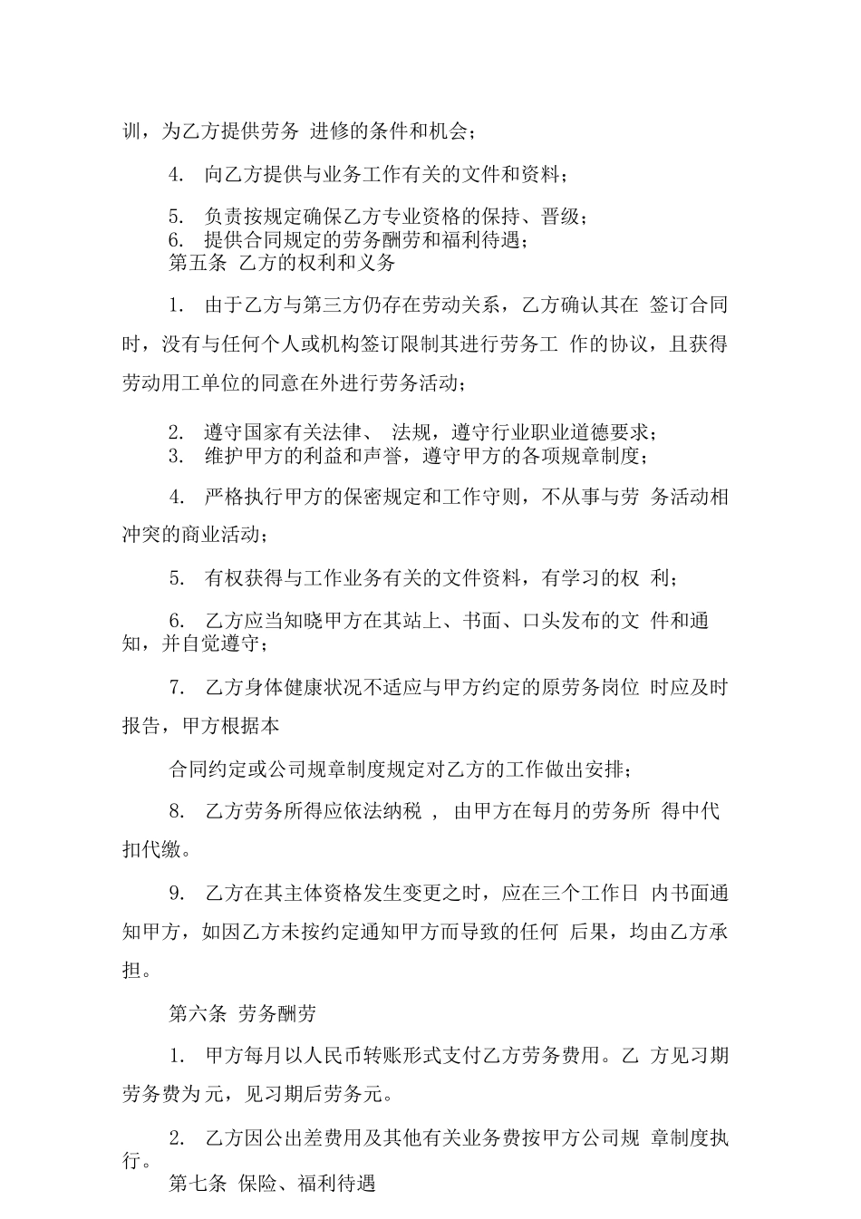 保险公司劳务合同_第2页