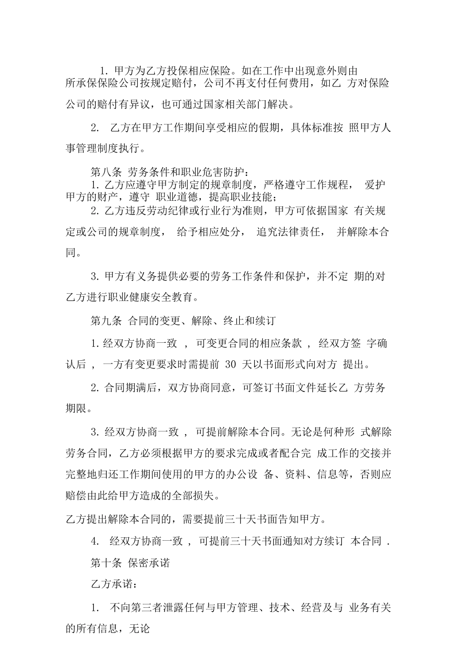 保险公司劳务合同_第3页