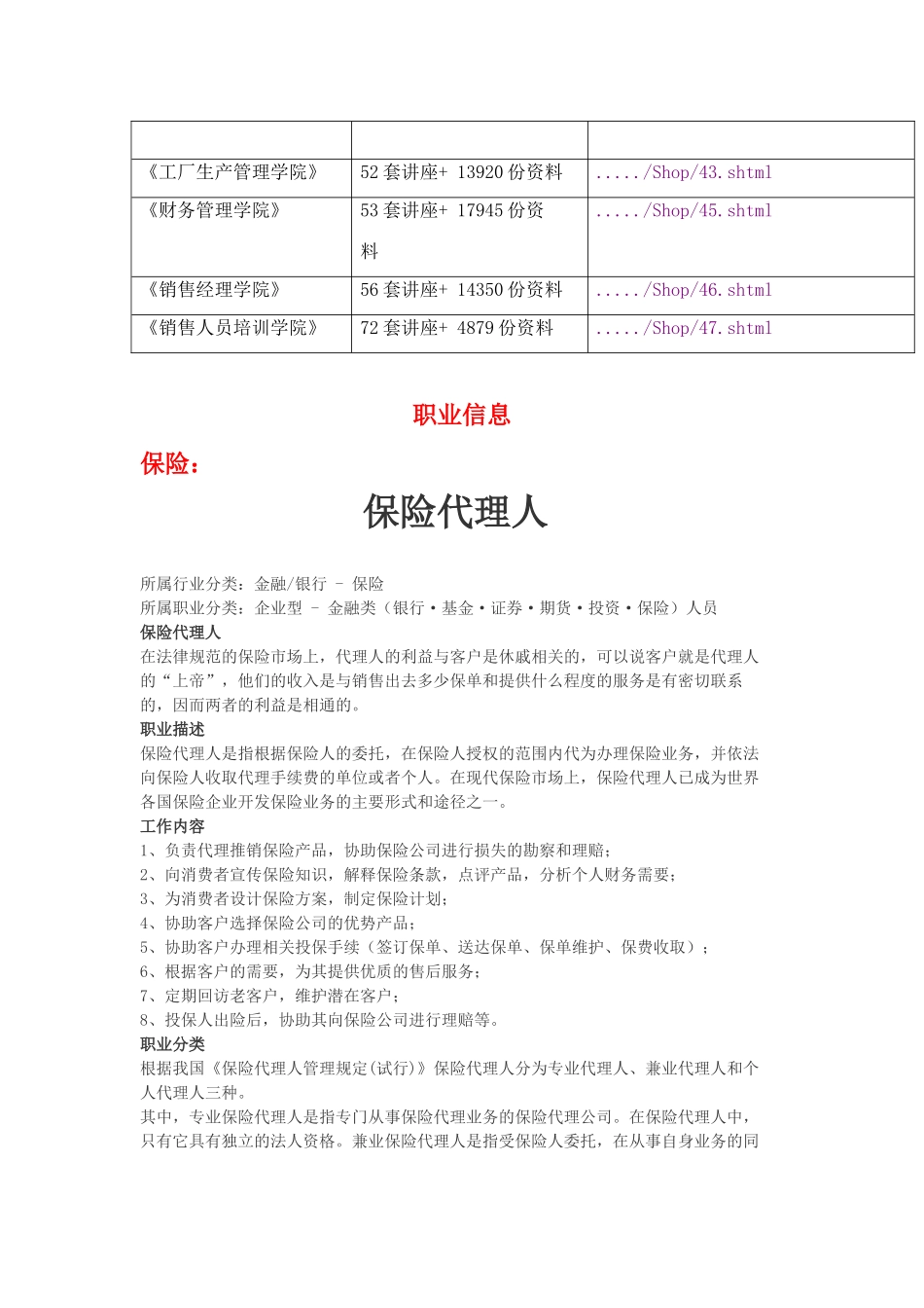 保险公司各职位介绍_第2页