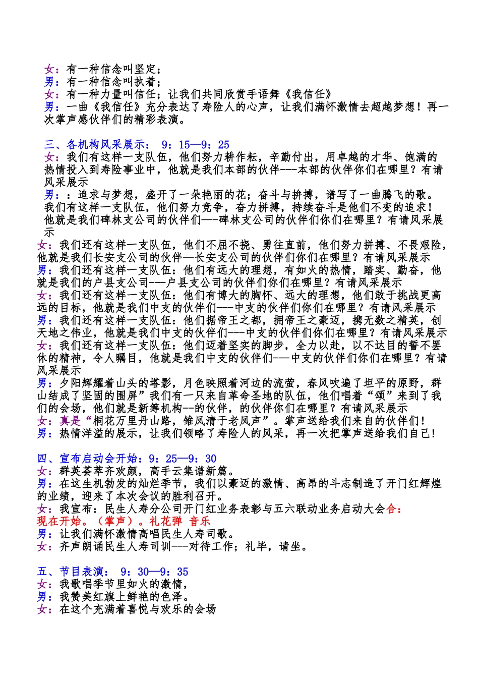 保险公司开门红表彰与业务启动会主持词_第2页