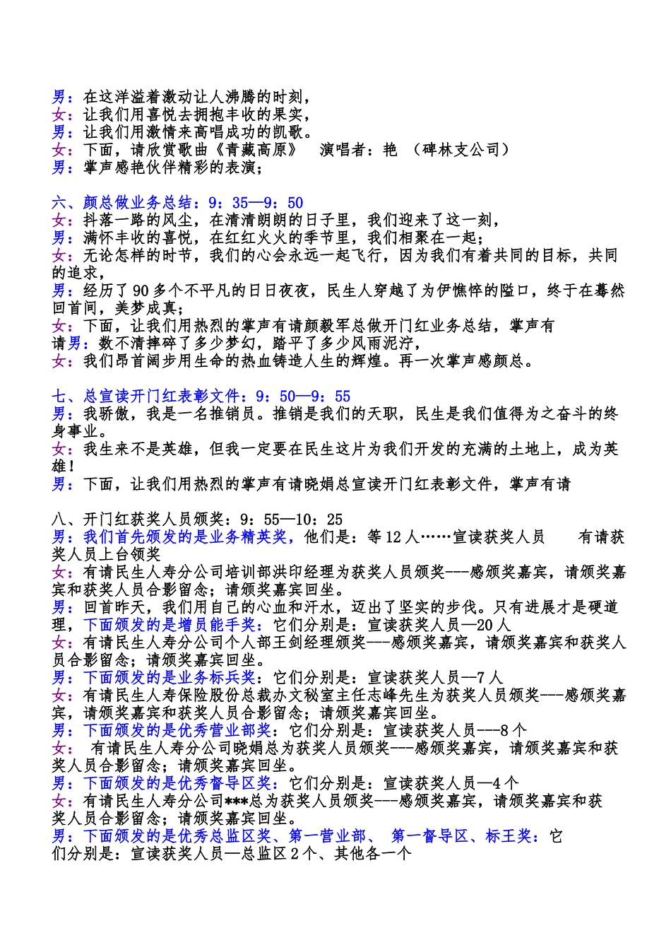 保险公司开门红表彰与业务启动会主持词_第3页