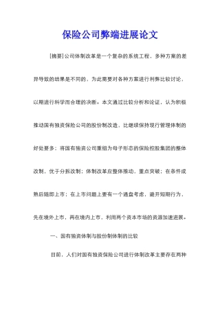 保险公司弊端发展论文