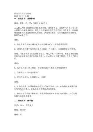 保险公司晨会小游戏