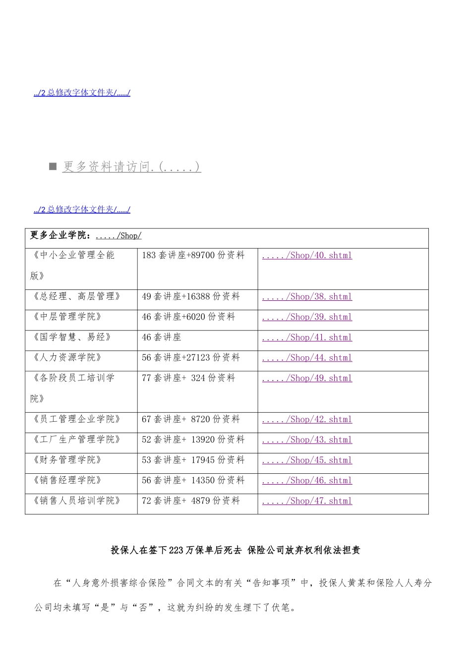 保险公司放弃权利依法担责的案例解析_第1页