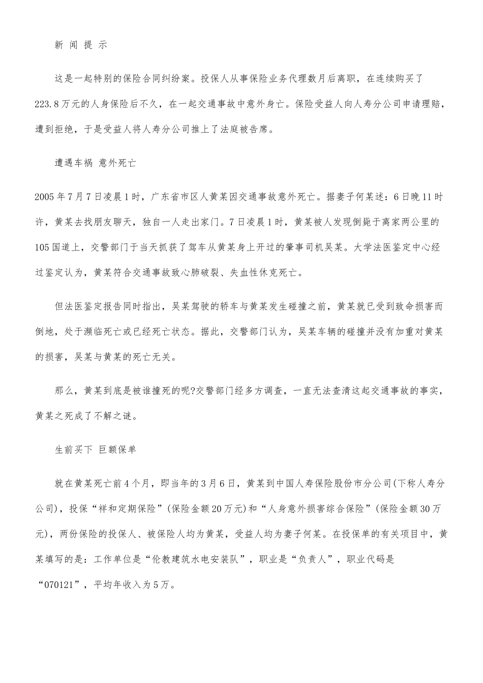 保险公司放弃权利依法担责的案例解析_第2页