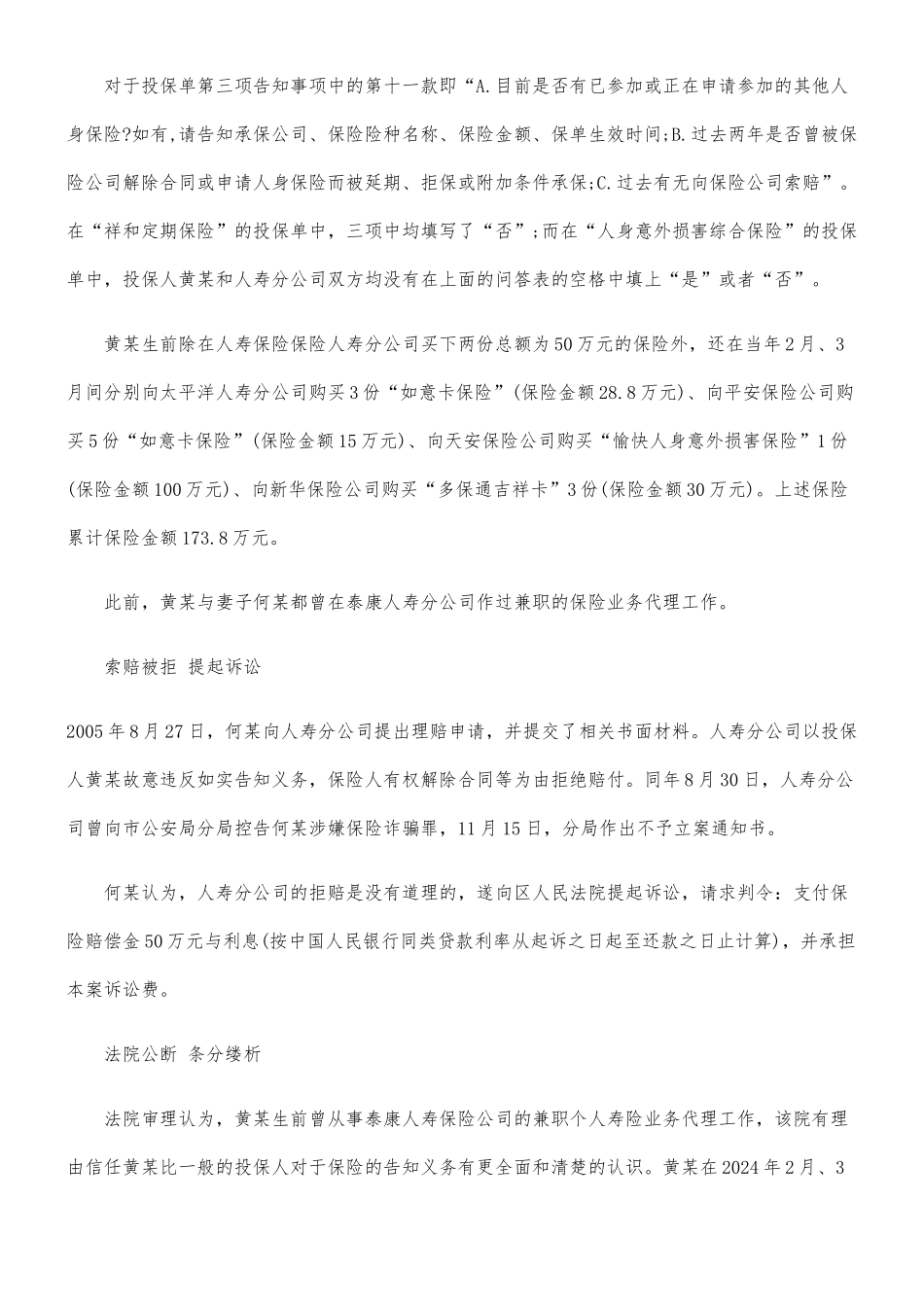 保险公司放弃权利依法担责的案例解析_第3页