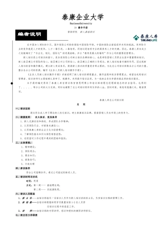 保险公司新员工股操作手册范本