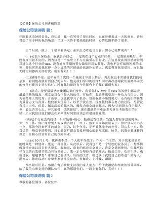 保险公司演讲稿四篇