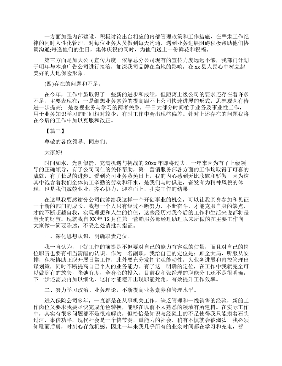 保险公司述职报告1500字_第3页