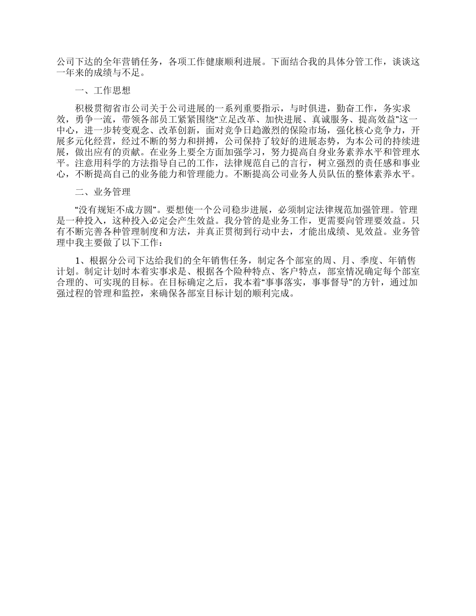 保险公司述职报告汇总八篇_第2页
