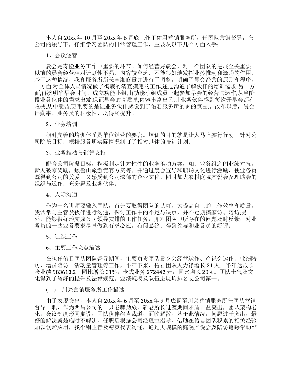 保险公司述职报告合集九篇_第2页