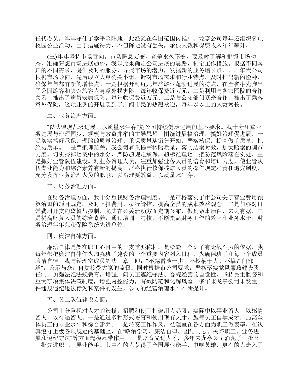 保险公司述职报告集合10篇_第3页