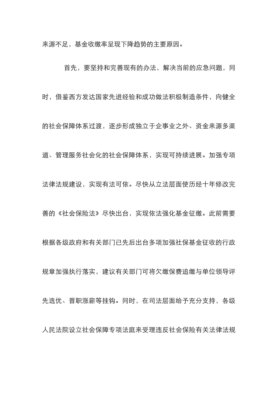 保险发展论文：老工业城市的保险发展刍议_第2页