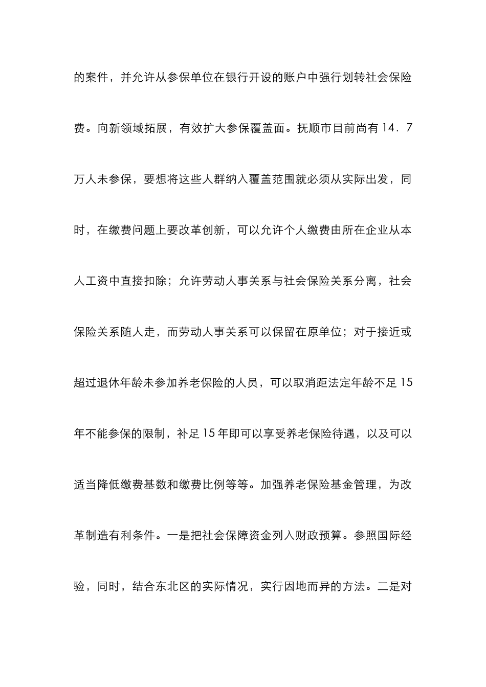 保险发展论文：老工业城市的保险发展刍议_第3页