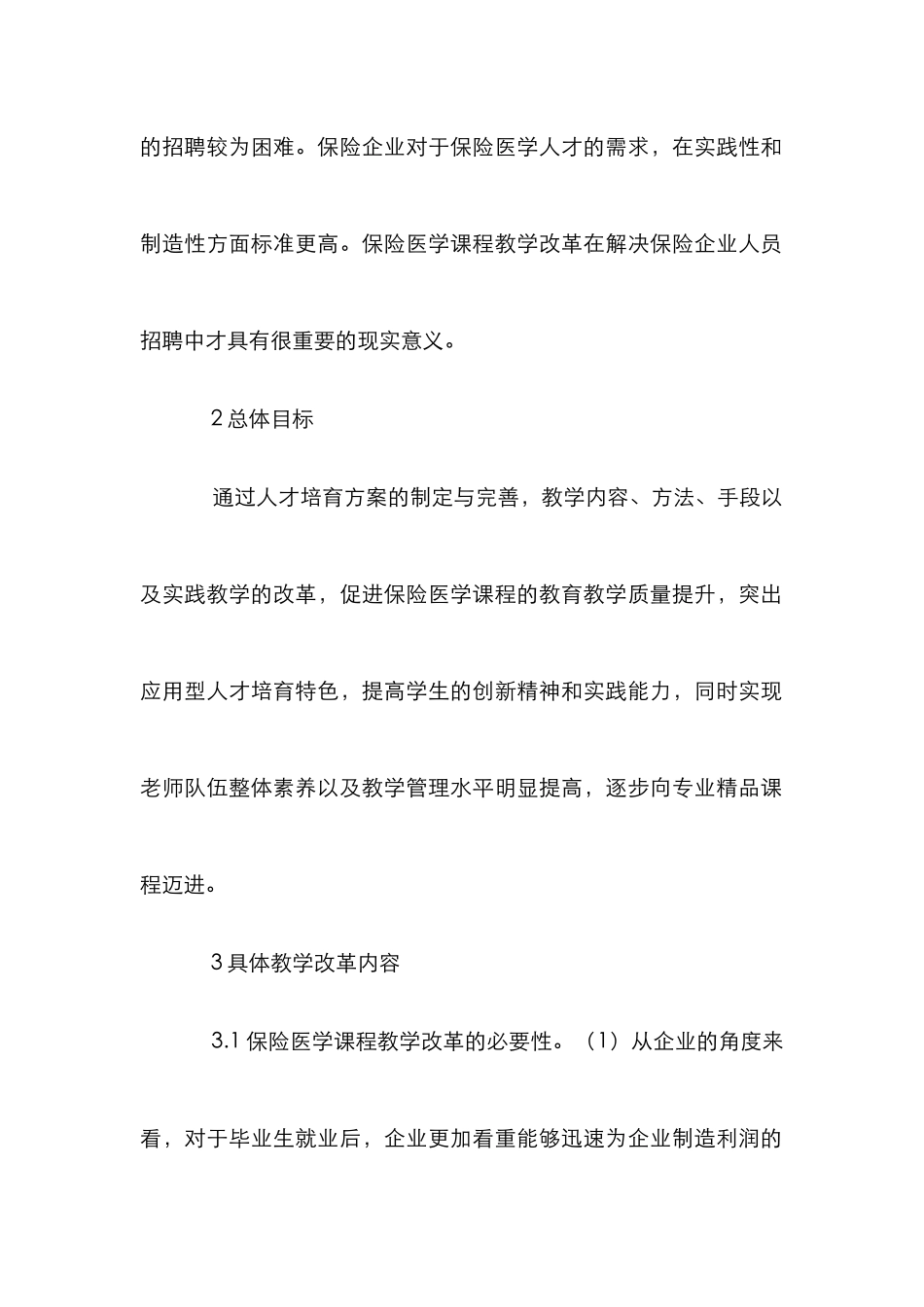 保险医学课程教学改革略论_第2页