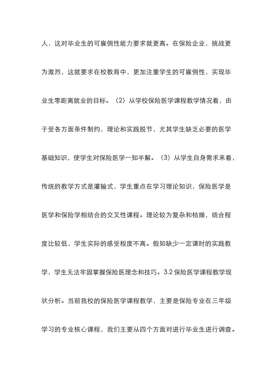 保险医学课程教学改革略论_第3页