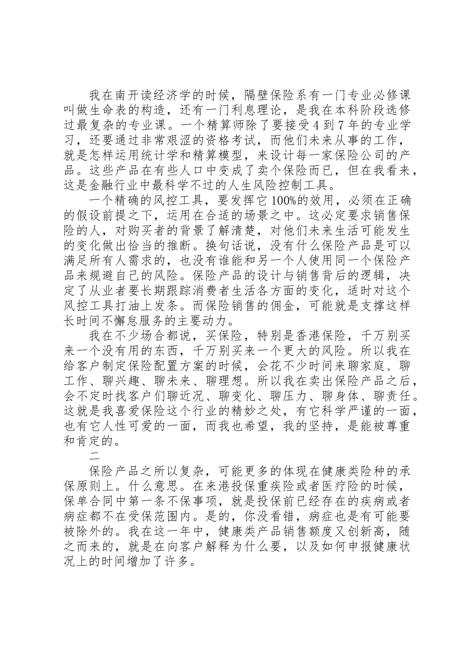 保险工作人员XX年年终工作总结_第2页