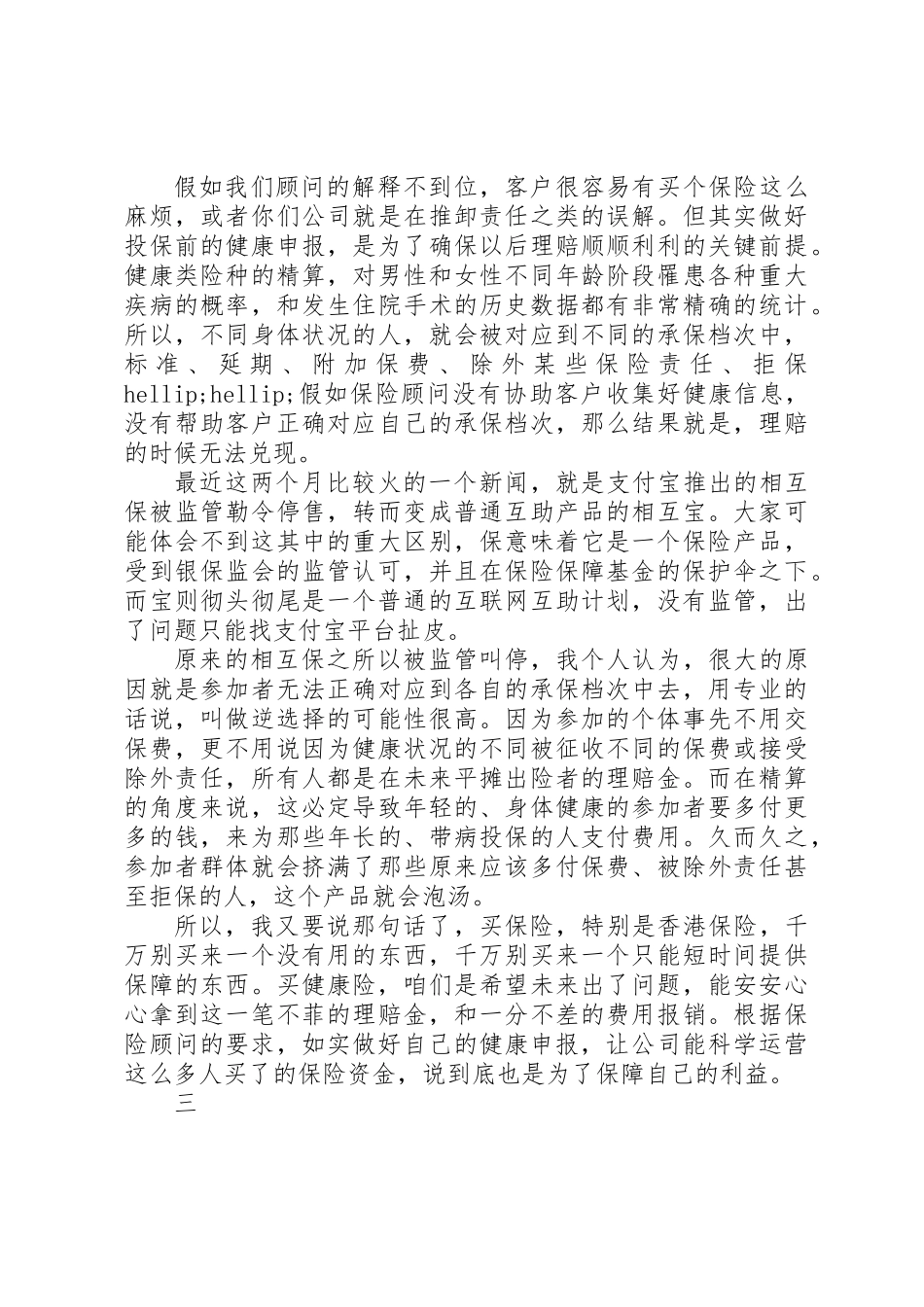 保险工作人员XX年年终工作总结_第3页