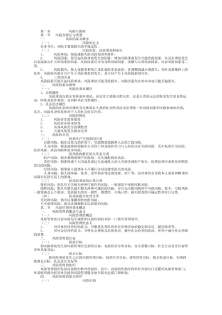 保险学概论重点讲义