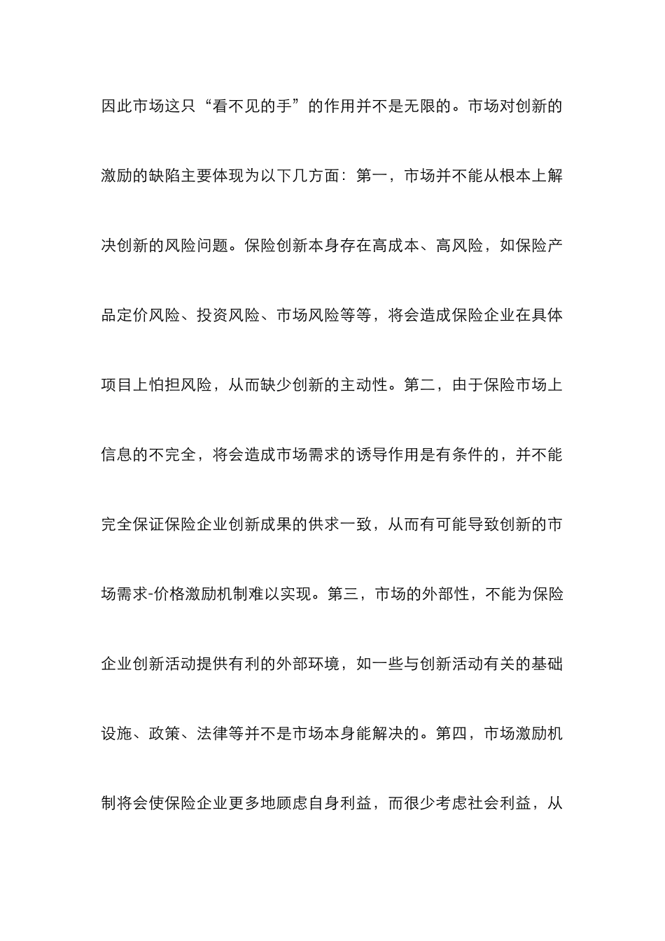 保险市场创新发展思考_第2页
