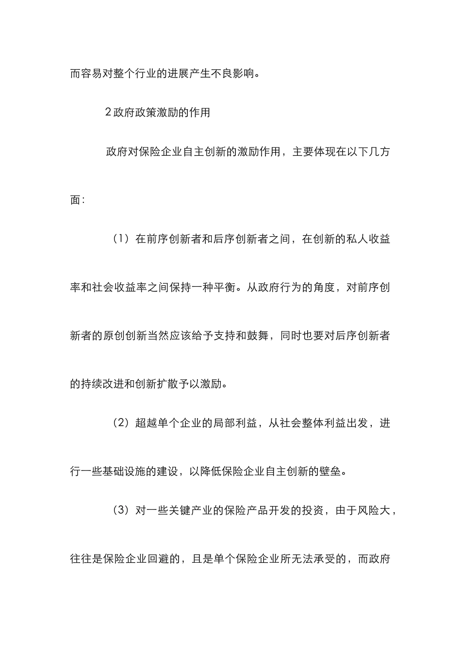 保险市场创新发展思考_第3页