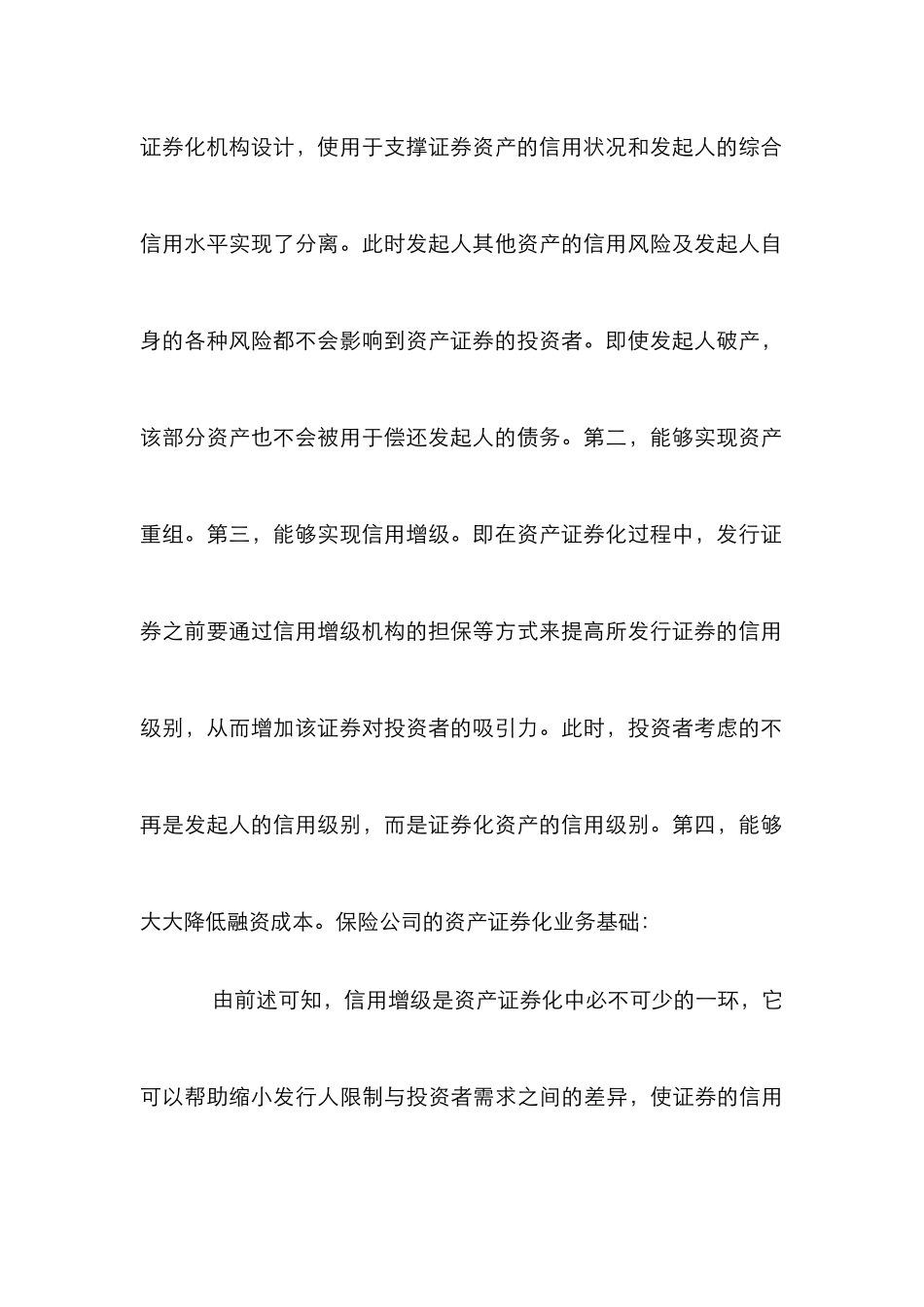保险市场关联发展论文_第3页
