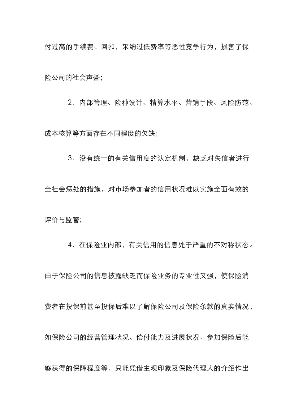 保险市场信用体系建设浅议论文_第2页