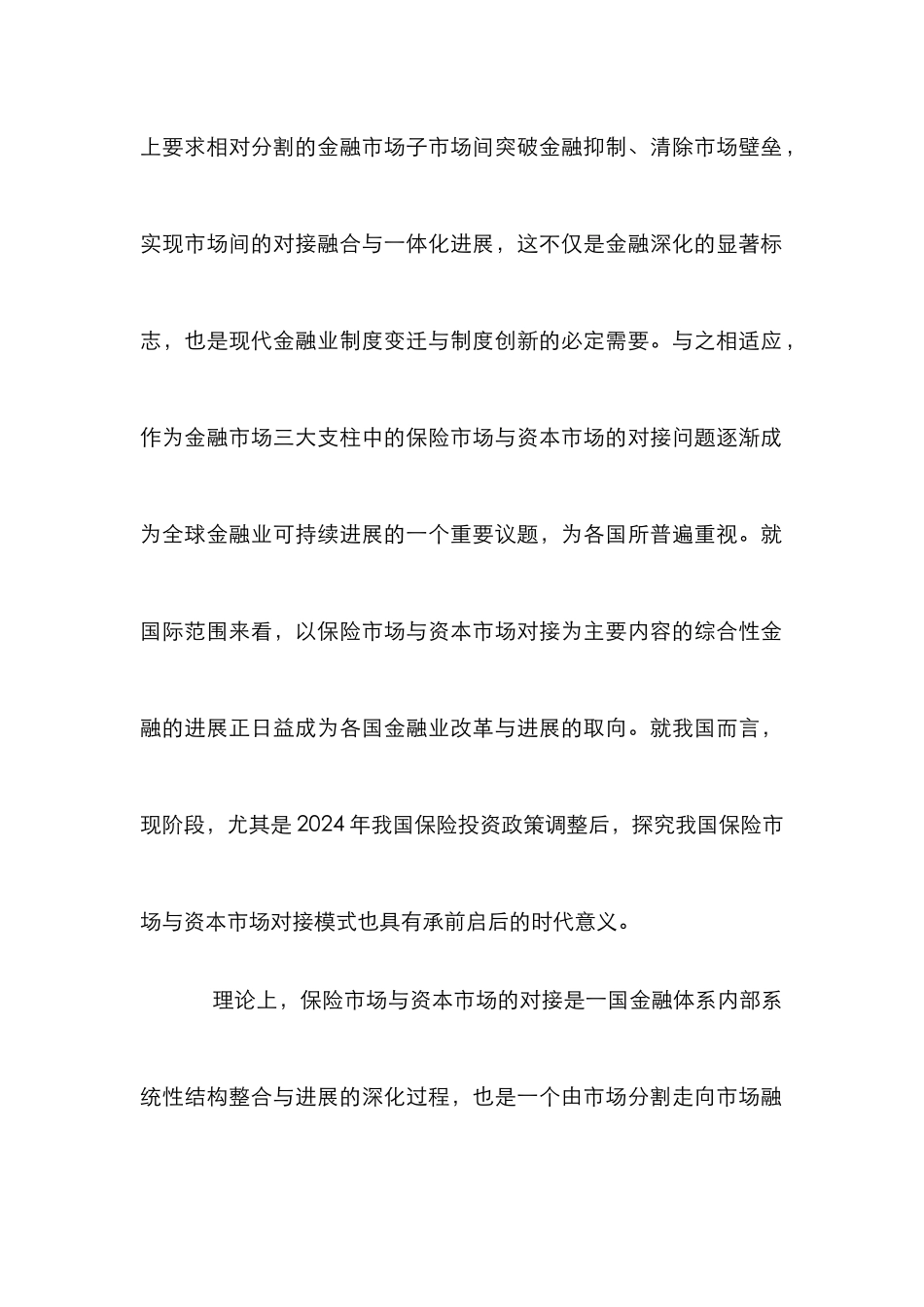 保险市场与资本市场研究论文_第2页