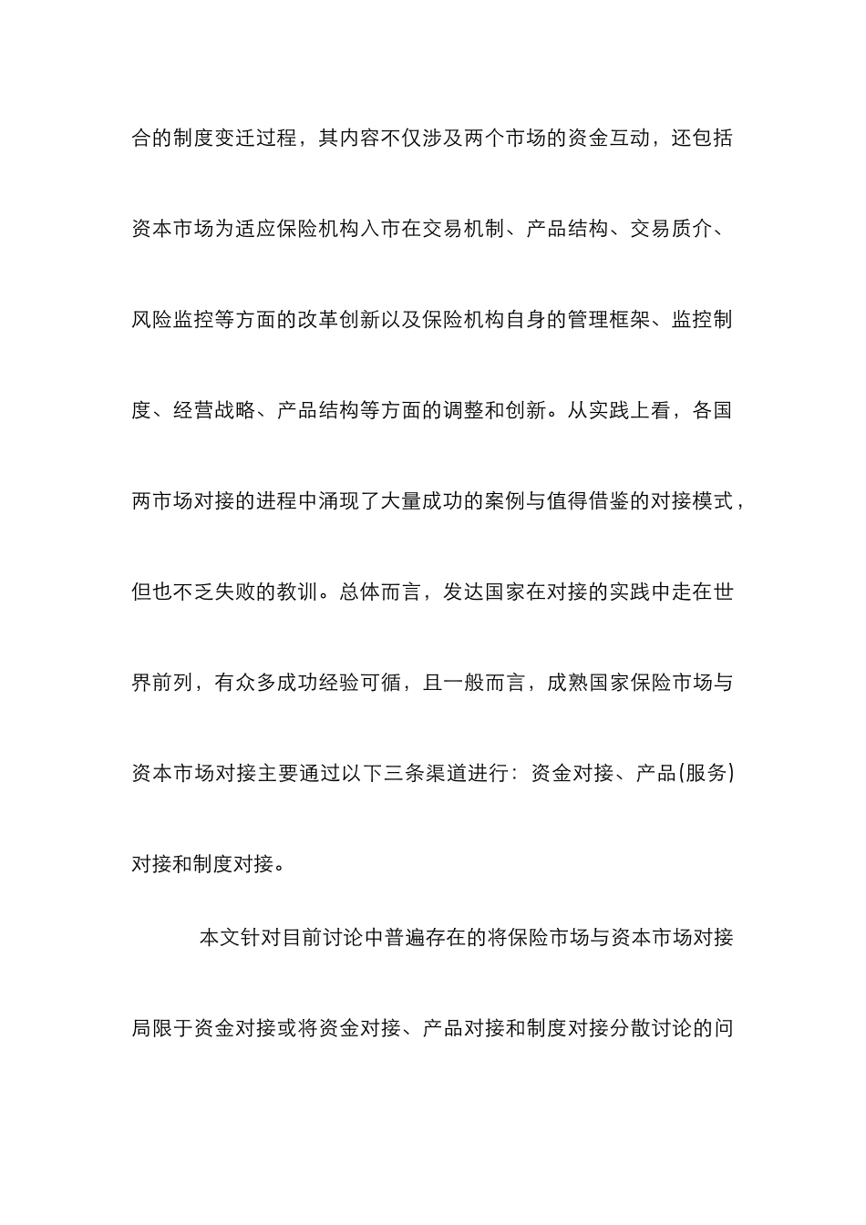 保险市场与资本市场研究论文_第3页