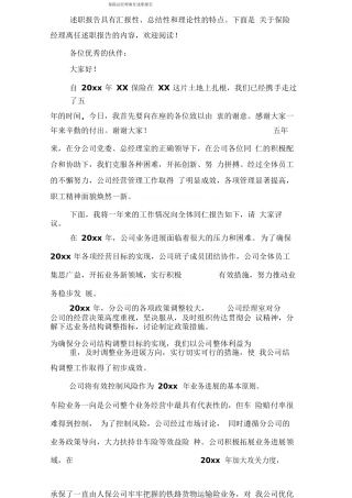 保险总经理离任述职报告