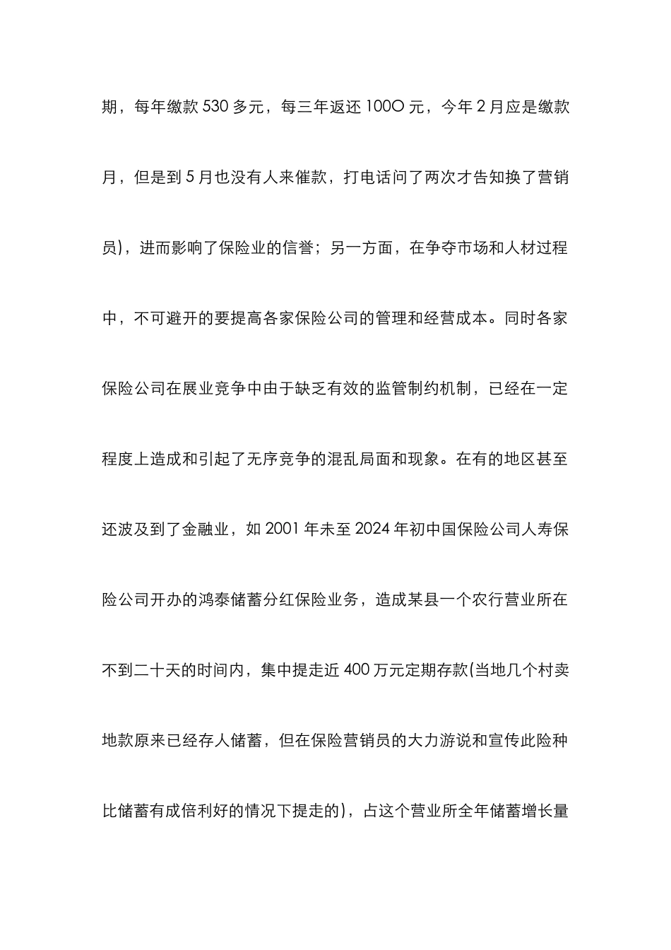 保险市场监管分析论文_第2页