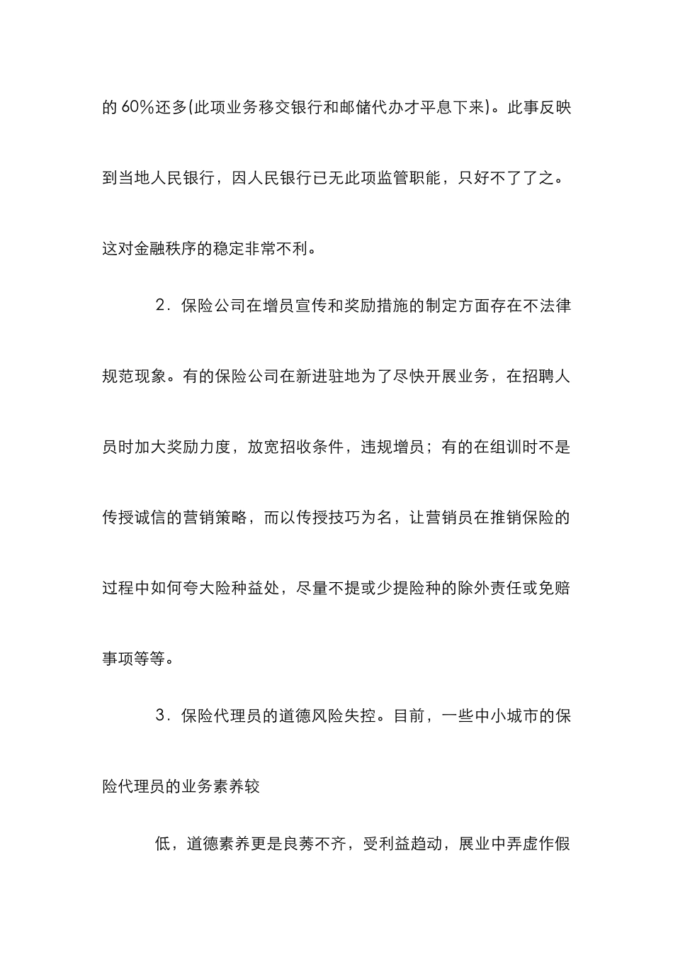 保险市场监管分析论文_第3页