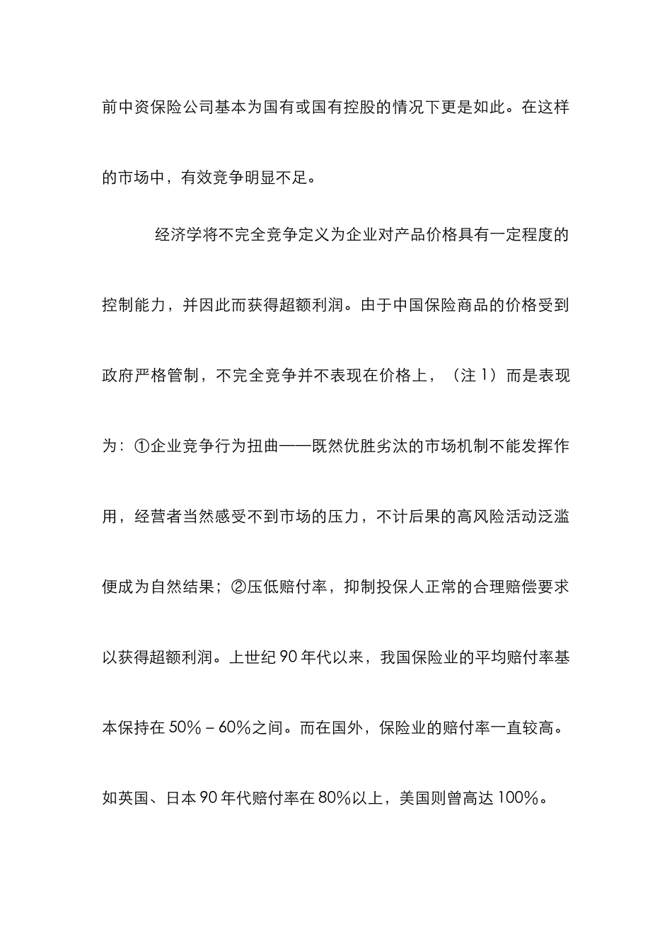 保险市场监管建议管理论文_第3页