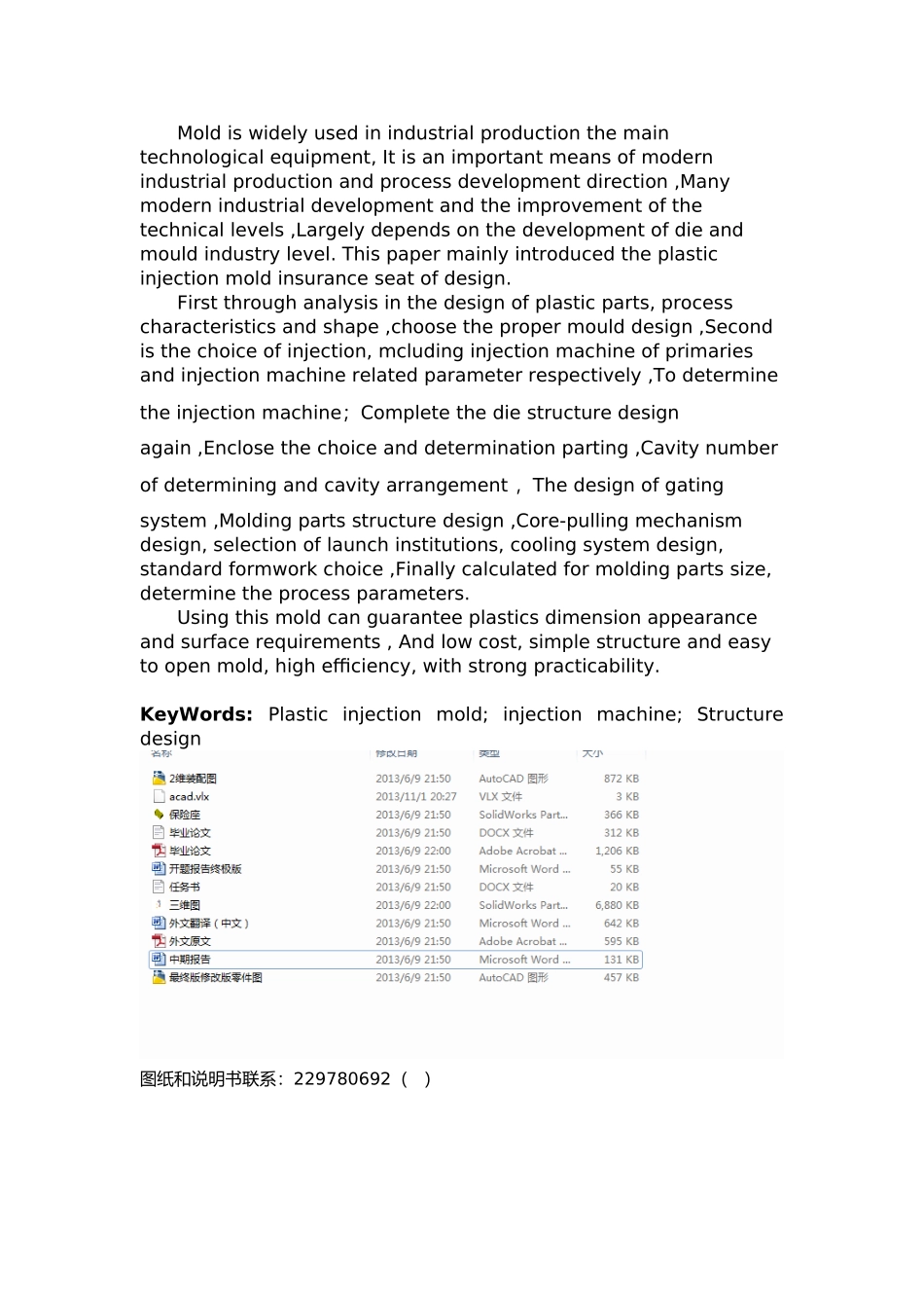 保险座塑料注塑模具设计说明_第3页