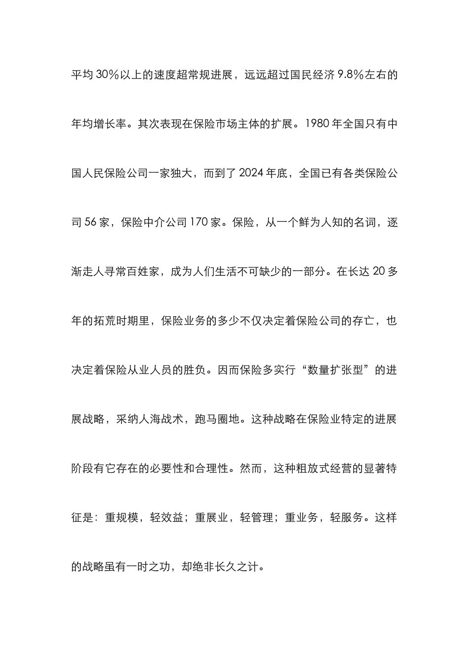 保险服务创新关键发展论文_第2页