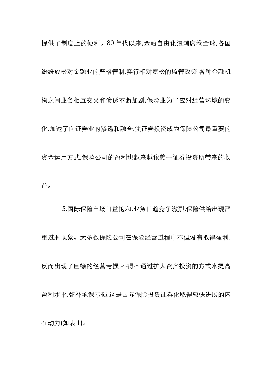 保险投资证券化发展论文_第3页