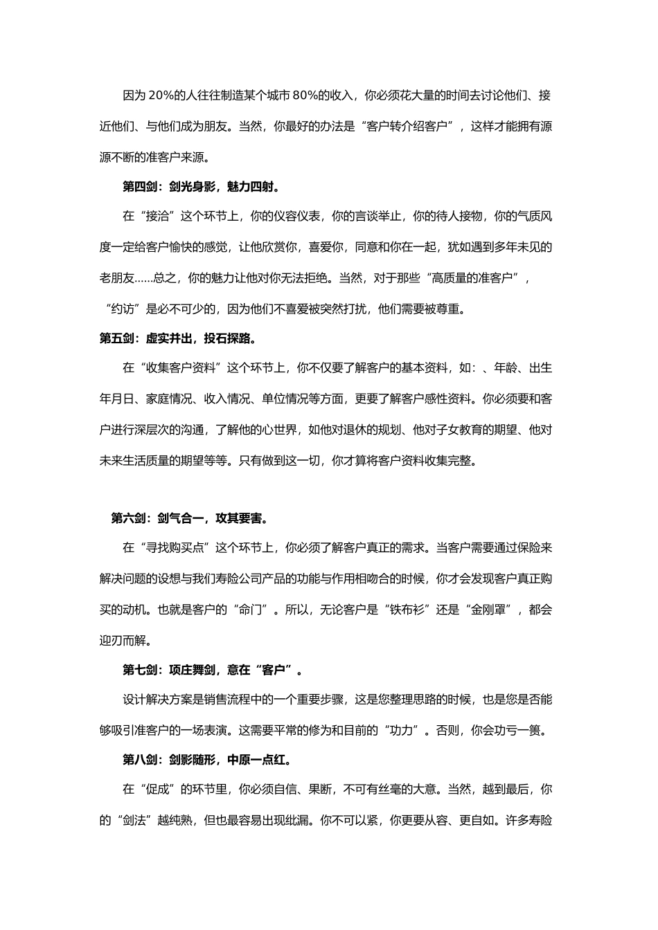 保险的销售技巧培训课件_第2页