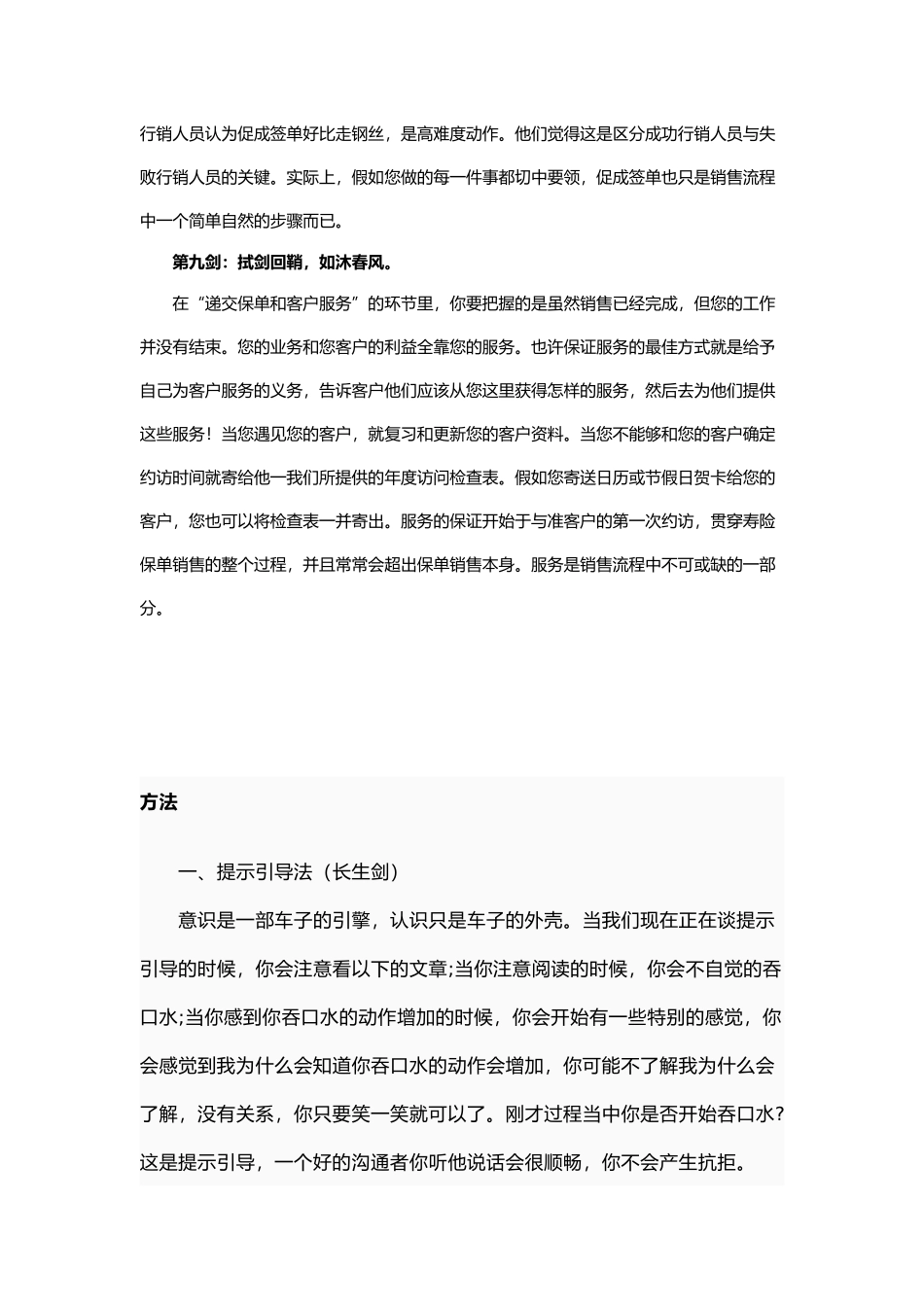 保险的销售技巧培训课件_第3页