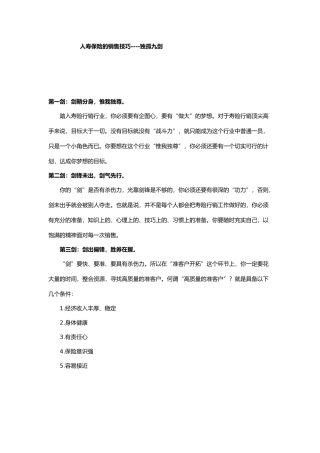 保险的销售技巧培训课件