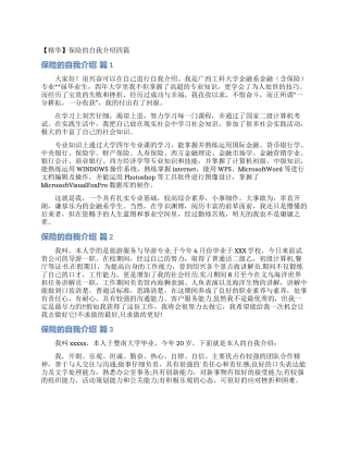 保险的自我介绍四篇