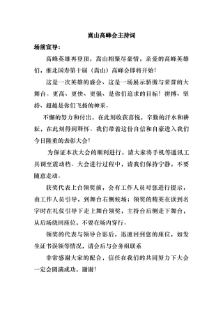 保险精英高峰会主持串词