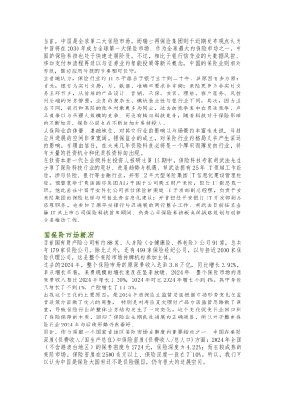 保险科技行业现状与趋势分析报告文案